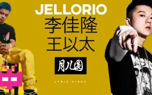 阿司匹林 王以太 Mp3 片段翻唱 哔哩哔哩 つロ干杯 Bilibili