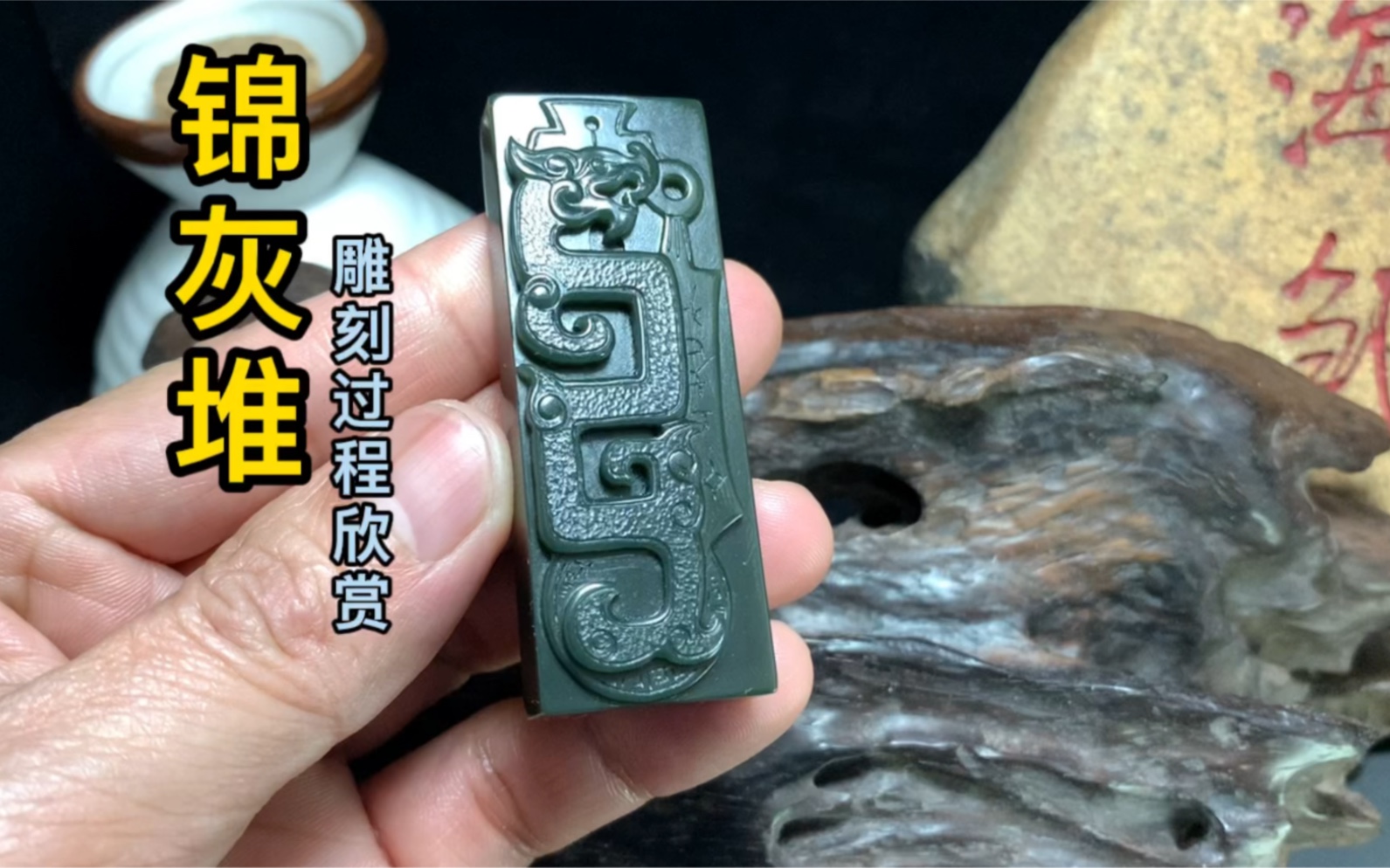 玉雕教程!教你雕刻一件精美的新疆和田玉黑青"锦灰堆"
