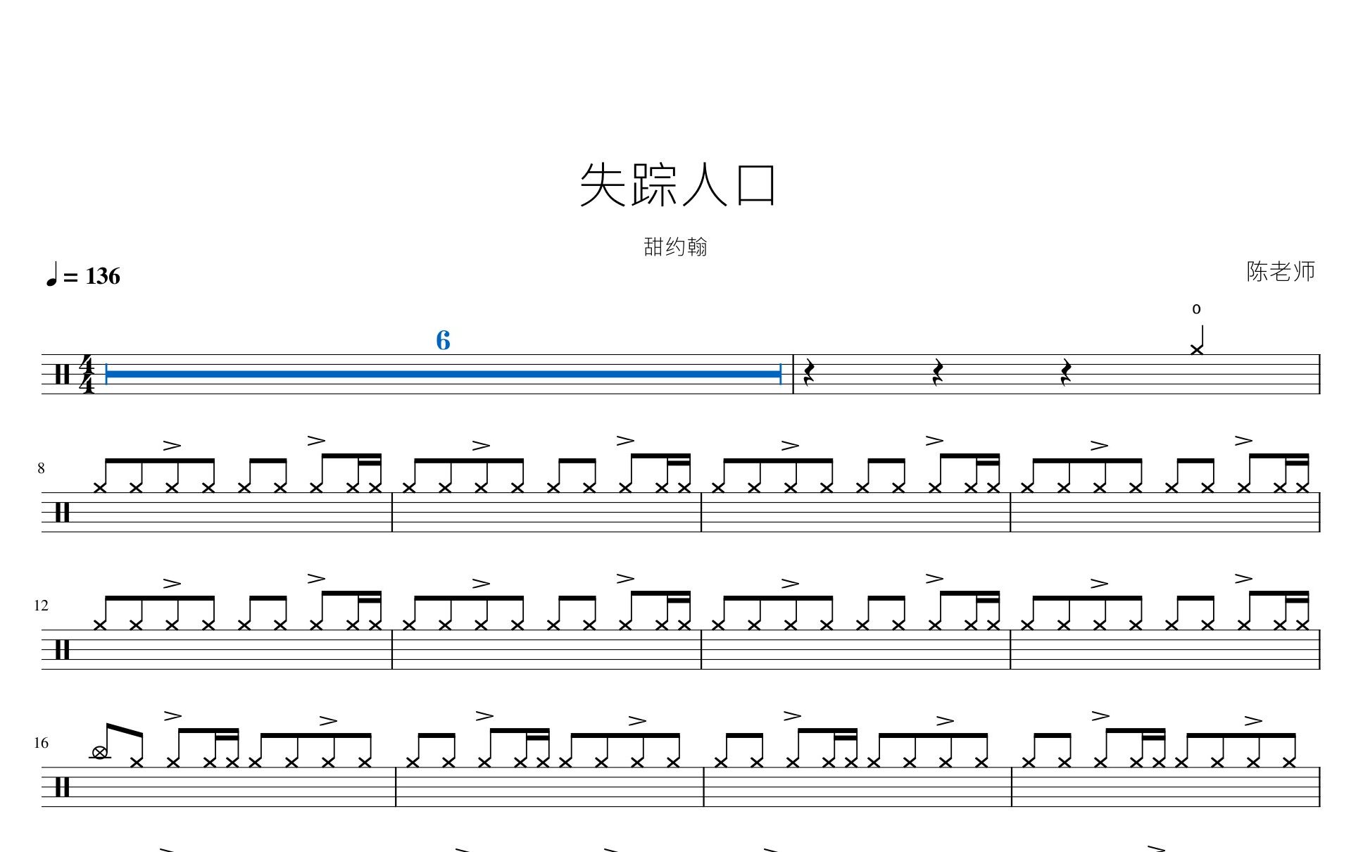 [图]失踪人口 甜约翰 动态鼓谱