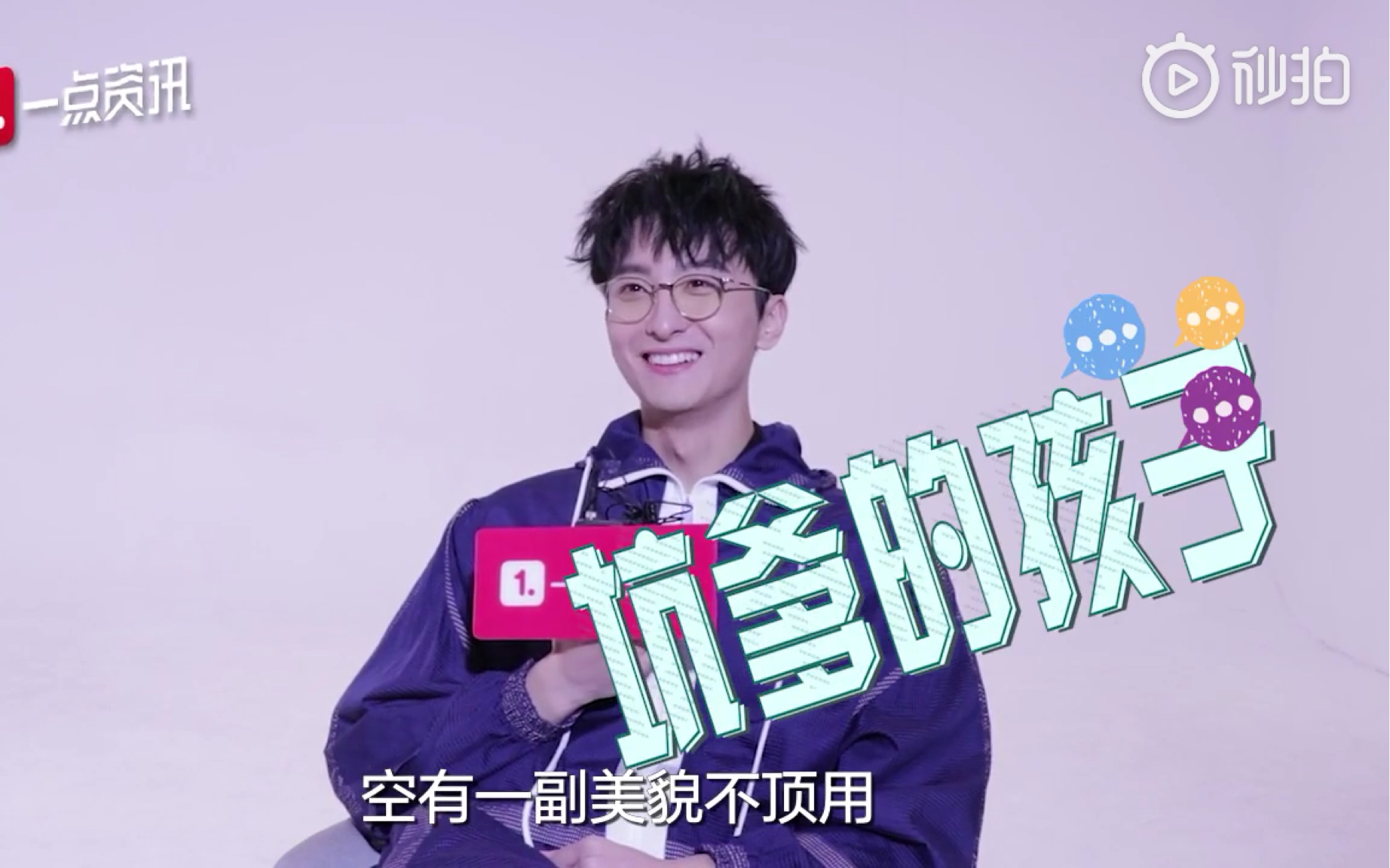 【牛骏峰】20190327【一号人物】专访哔哩哔哩bilibili