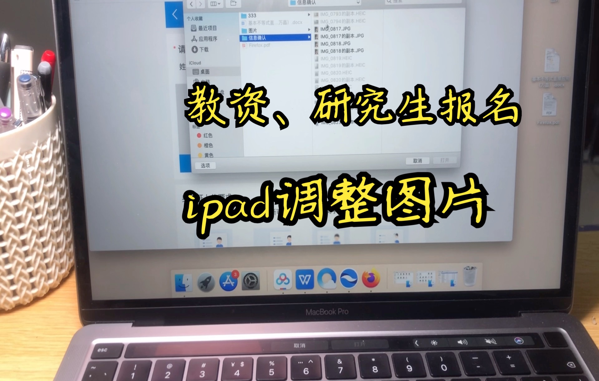 iPad调整图片格式 教师资格证、考研报名照片修改指南哔哩哔哩bilibili