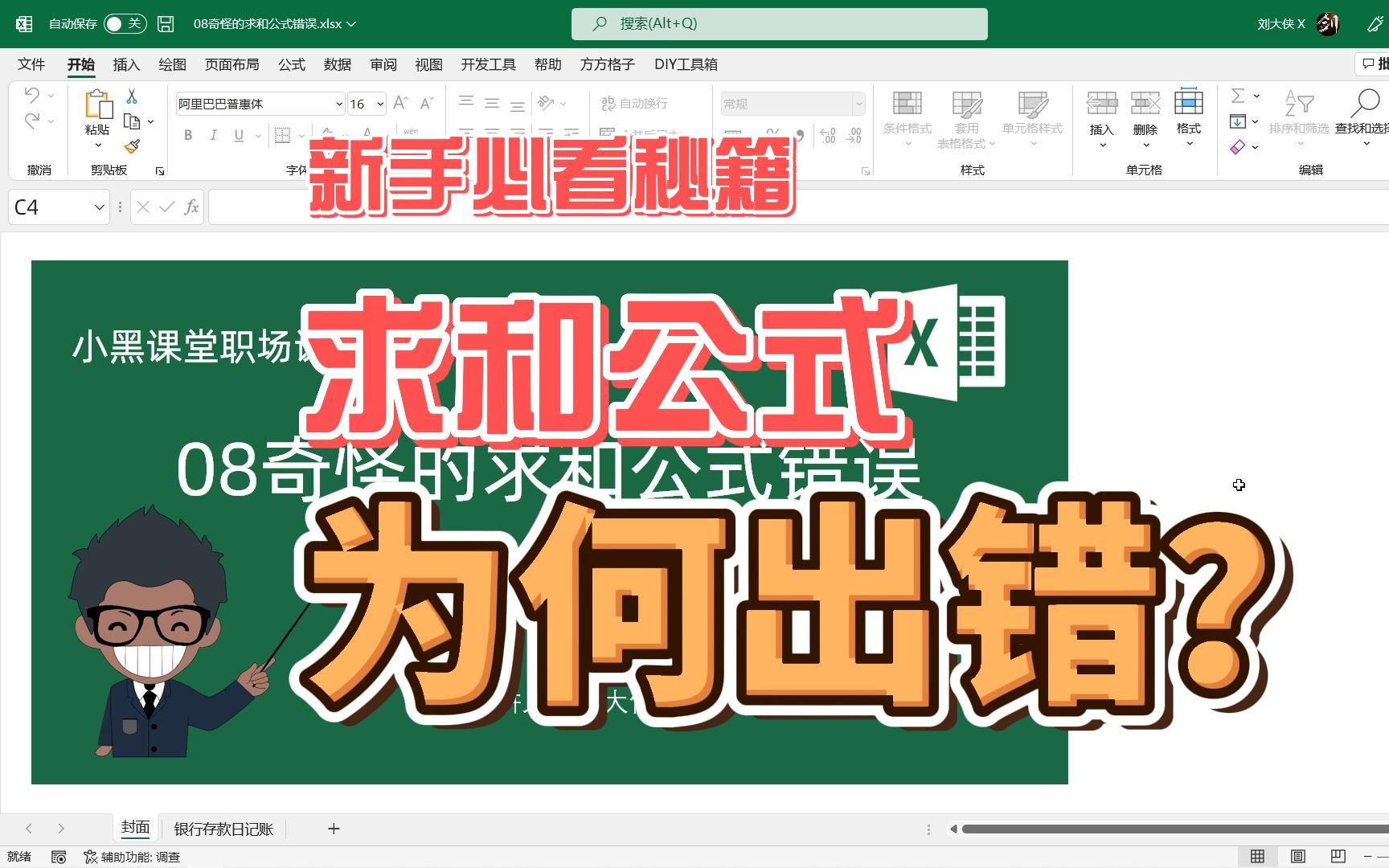 求和公式的奇怪错误分析,原来还有这种坑。