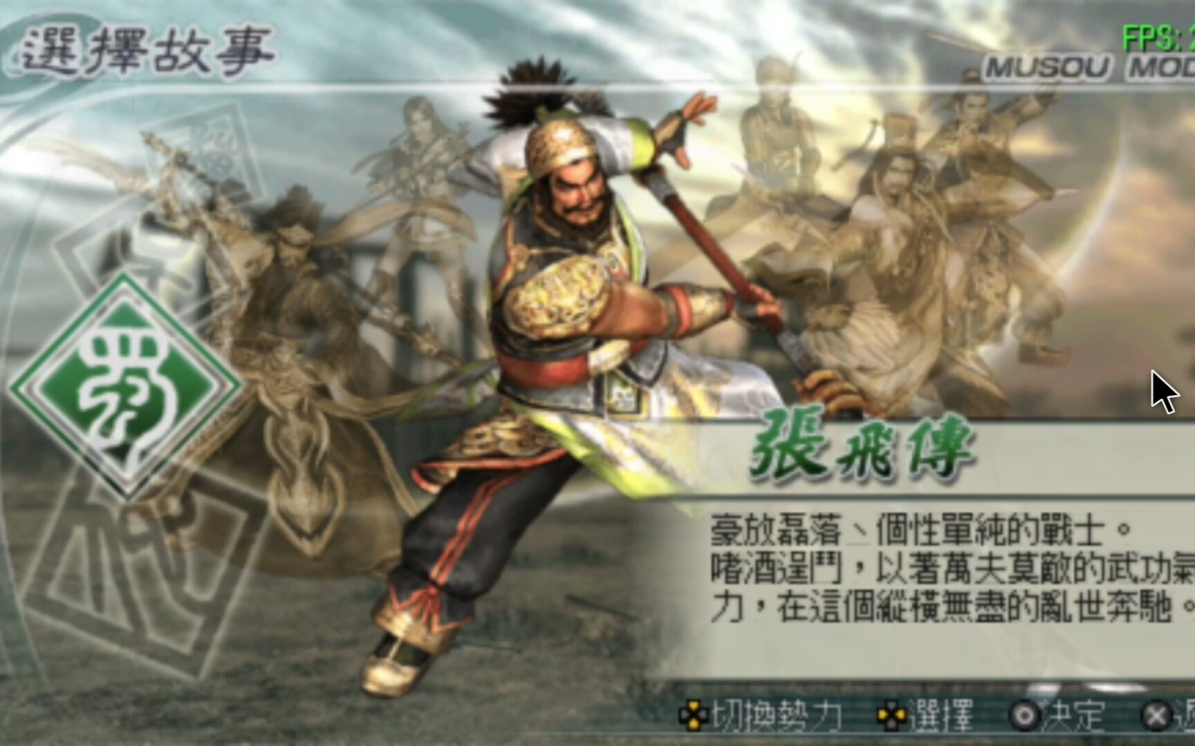 【真三国无双5】张飞传 ep2:下邳之战