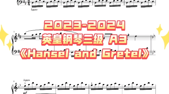 20232024 英皇钢琴三级曲目 A3 《Hansel and Gretel》哔哩哔哩bilibili