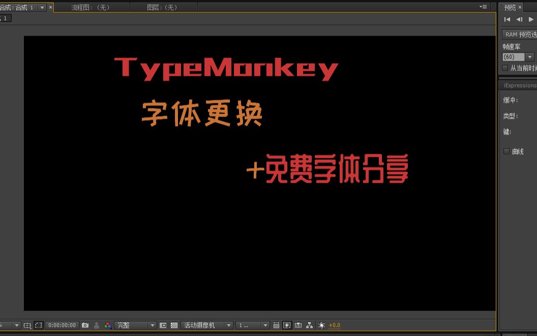 【教程】TypeMonkey换字体+免费字体分享哔哩哔哩bilibili