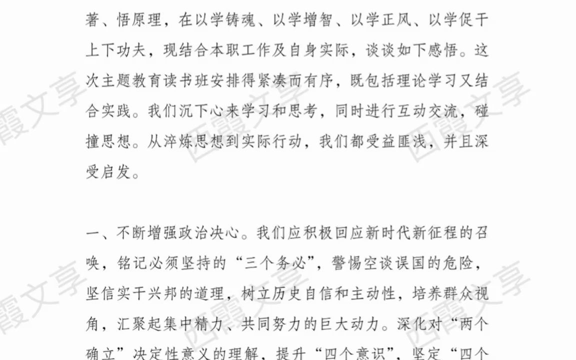 第二批主题教育学习心得体会(4)哔哩哔哩bilibili