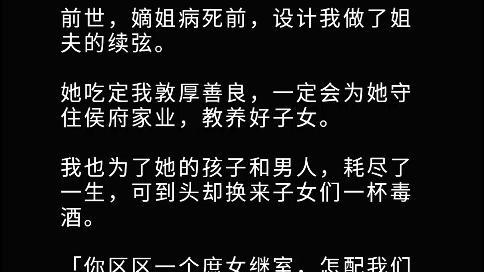 前世,嫡姐病死前,设计我做了姐夫的续弦. 她吃定我敦厚善良,一定会为她守住侯府家业,教养好子女. 我也为了她的孩子和男人,耗尽了一生,可到头...