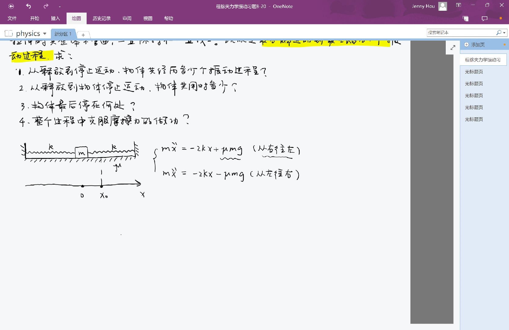 [图]《程稼夫力学》习题8-20