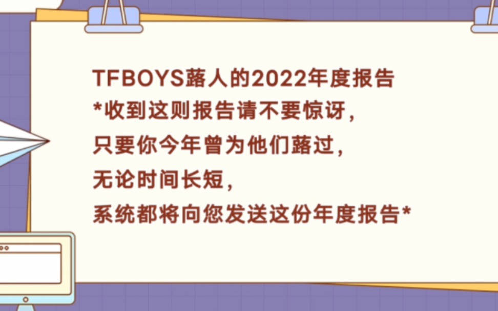 [图]【TFBOYS】蕗人2022年度报告