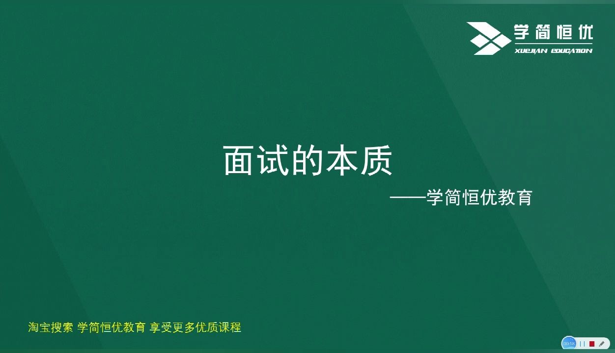 面试的本质 公务员面试 事业单位面试 国考面试公考面试 结构化面试哔哩哔哩bilibili