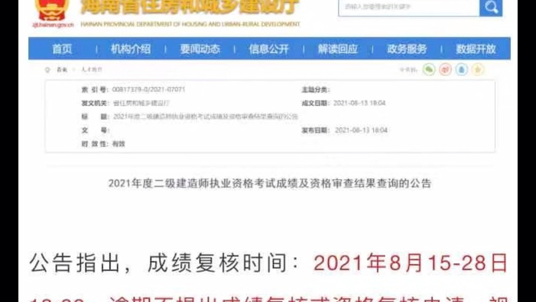 2021二建各省市公布表(最新海南省可查,附重庆、河北公布时间)哔哩哔哩bilibili