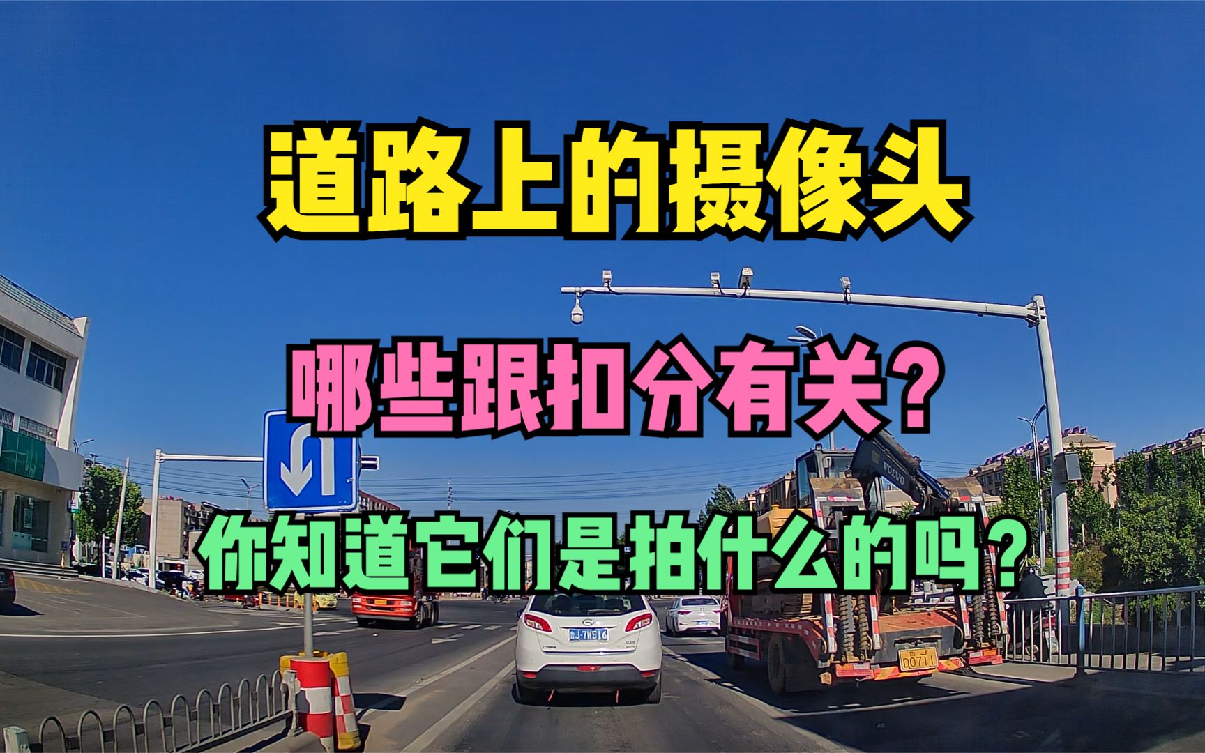 道路上的摄像头,哪些跟扣分有关?你都知道它们是拍什么的吗?哔哩哔哩bilibili