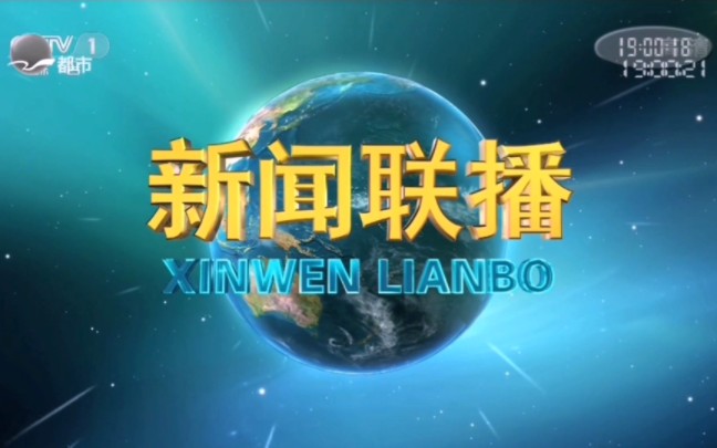 【广播电视ⷓMG】20221130 上海广播电视台都市频道 转播央视《新闻联播》切入过程哔哩哔哩bilibili