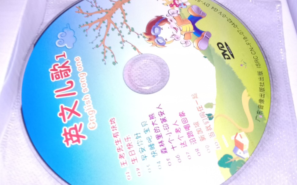 聪明仔/英文儿歌1 dvd 广东音像出版社