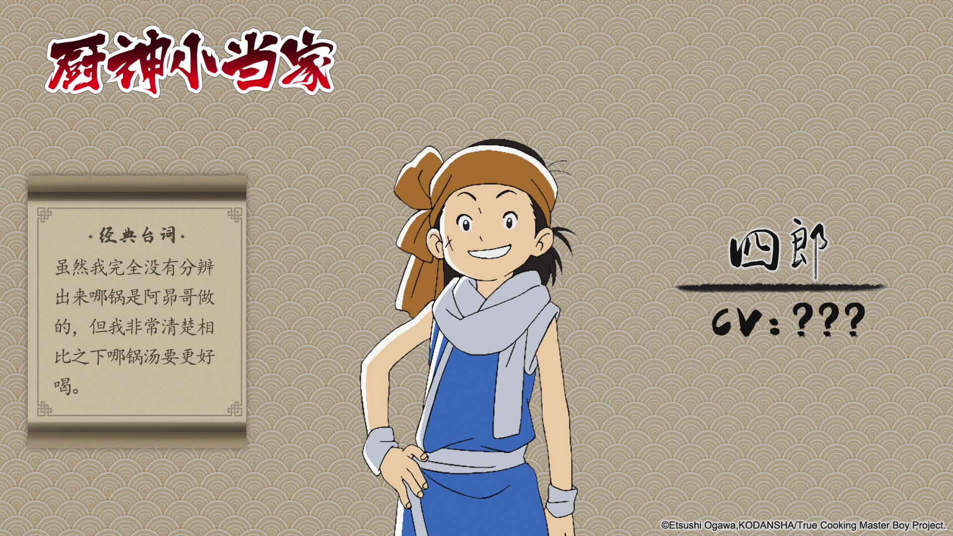 厨神小当家四郎经典台词
