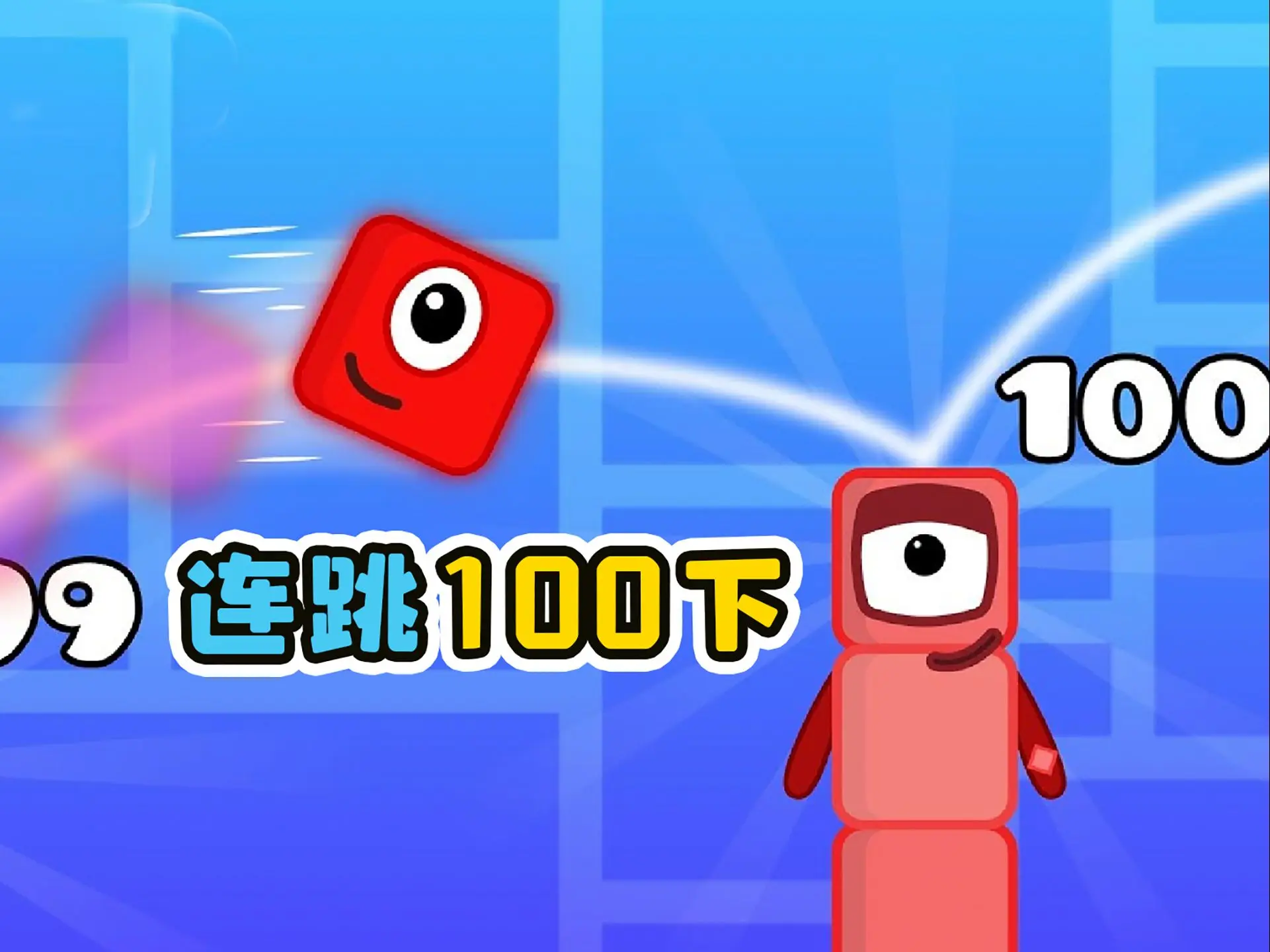 数字方块1,连续跳了100下。益智动画_哔哩哔哩_bilibili