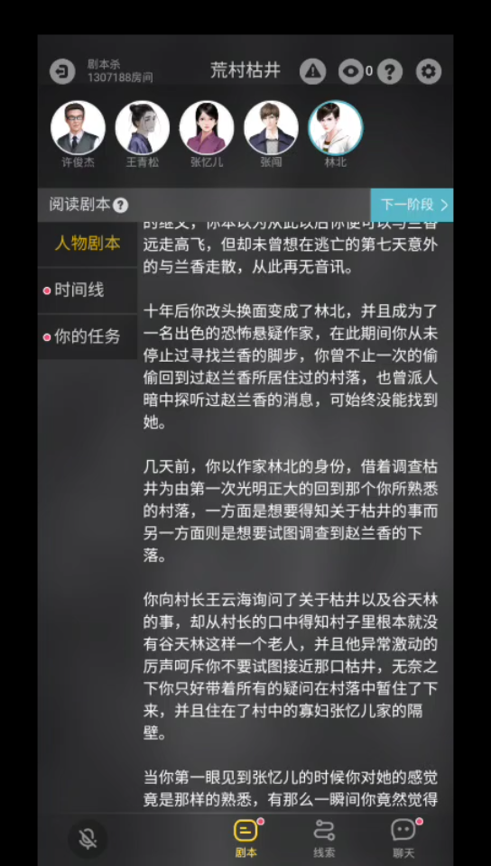 剧情杀手房东俏江南京温暖5