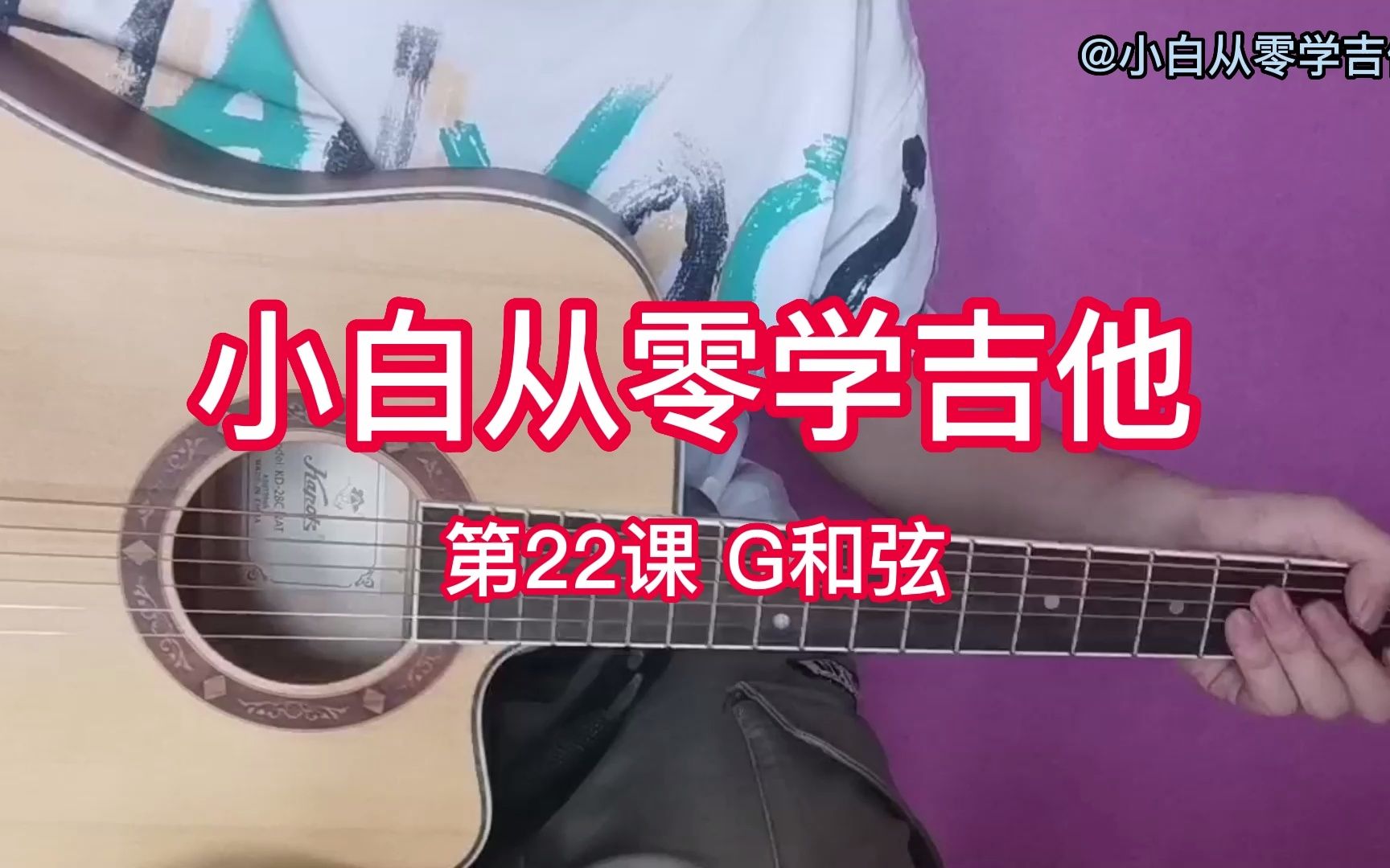 21课 G和弦哔哩哔哩bilibili