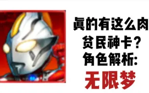 下载视频: 奥特曼系列ol角色解析:无限梦