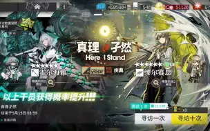 Télécharger la video: [明日方舟] 抽缪缪