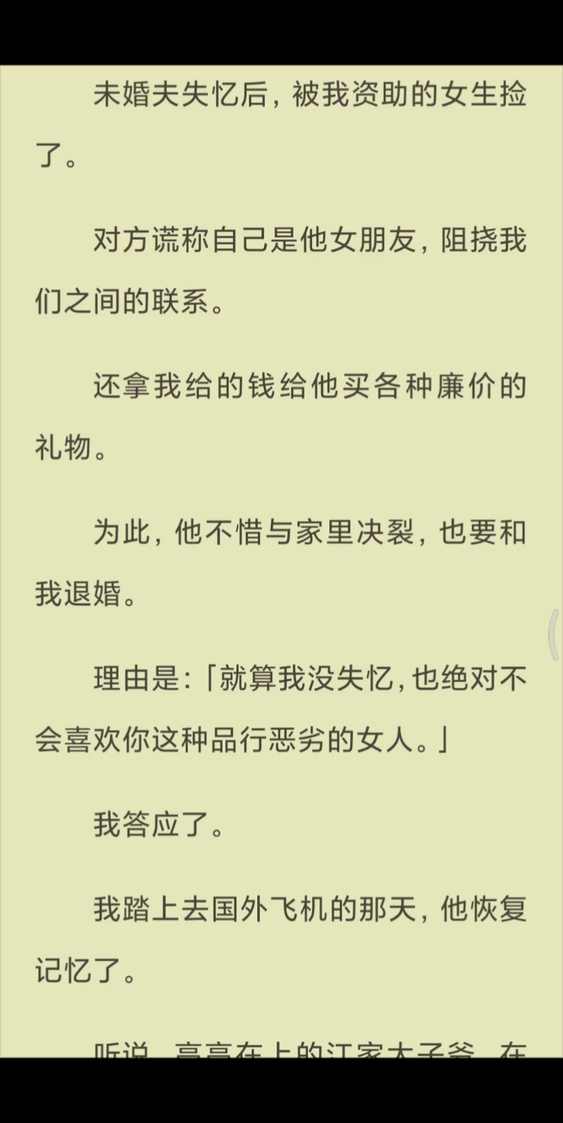 【已完结】未婚夫失忆后,被我资助的女生捡了.对方谎称自己是他女朋友,阻挠我们之间的联系.哔哩哔哩bilibili