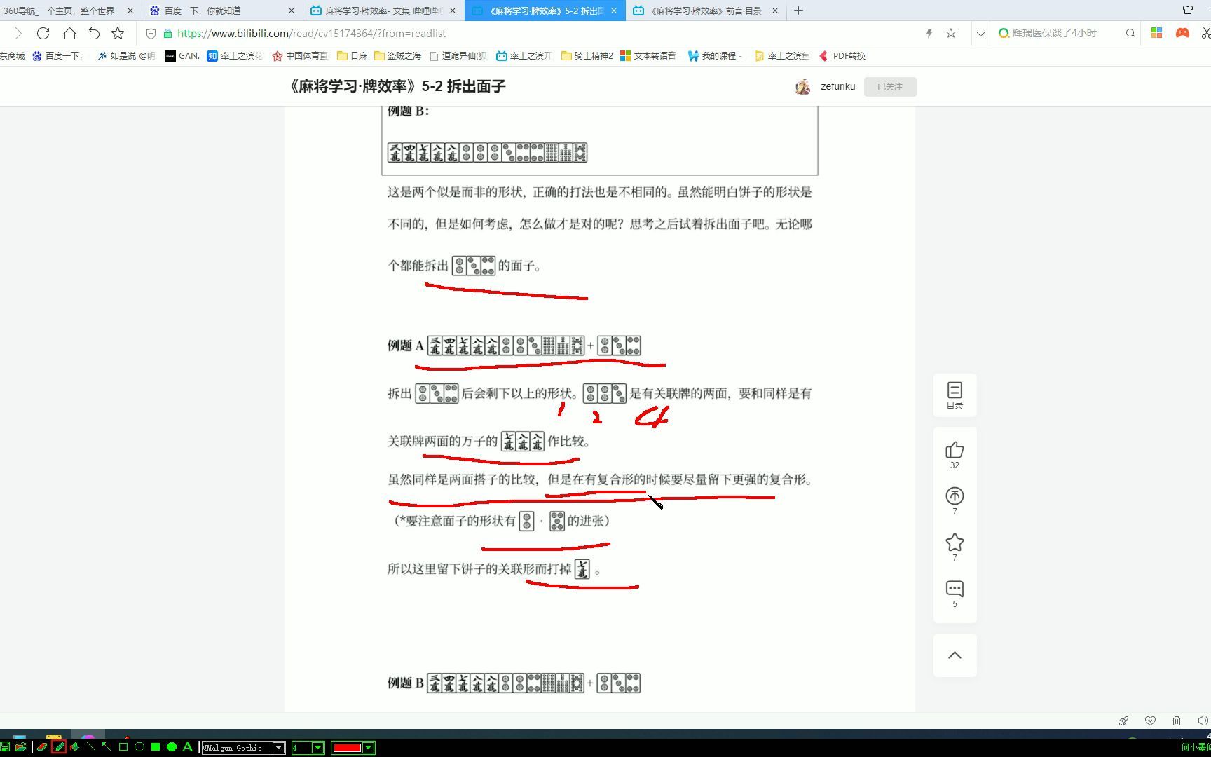 [图]读书笔记-麻将学习牌效率20