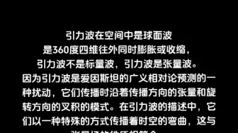 下载视频: 引力波不是标量波，是张量波