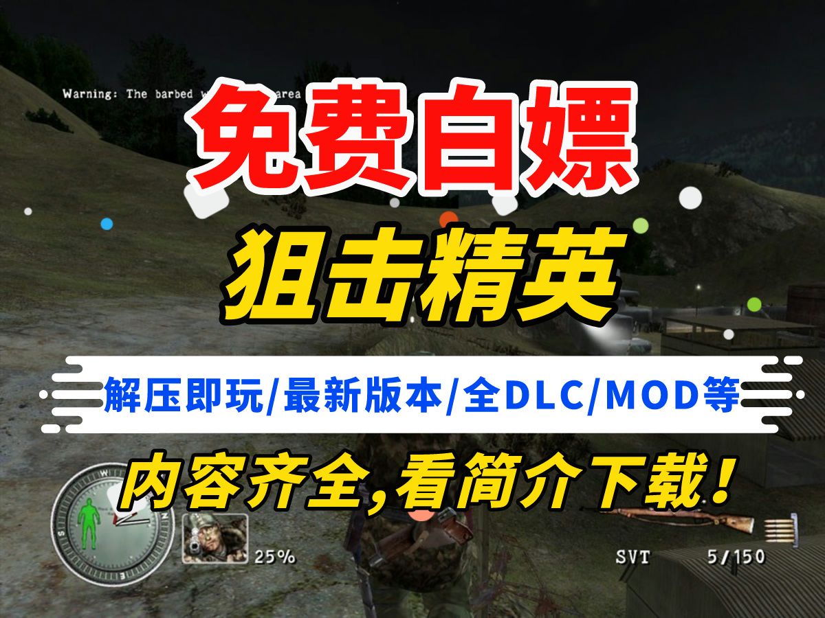 狙击精英4/sniper elite 4/全dlc豪华版 免费下载安装攻略 解压即玩