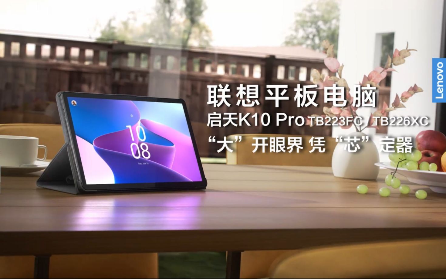 联想商用平板电脑启天k10pro大开眼界凭芯定器