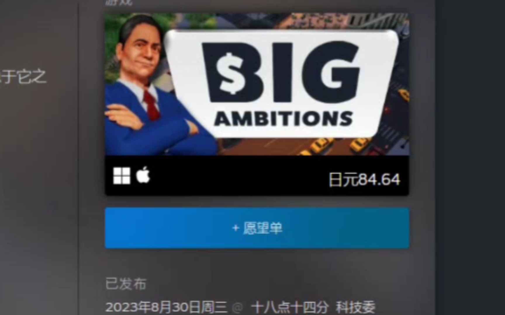 [图]雄心壮志版本更新介绍（最新版）big ambitions