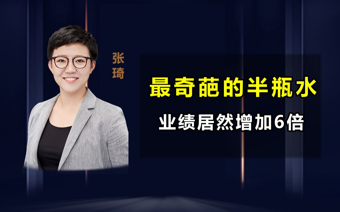 最奇葩的半瓶水,业绩居然增加6倍.它是如何做到的?哔哩哔哩bilibili