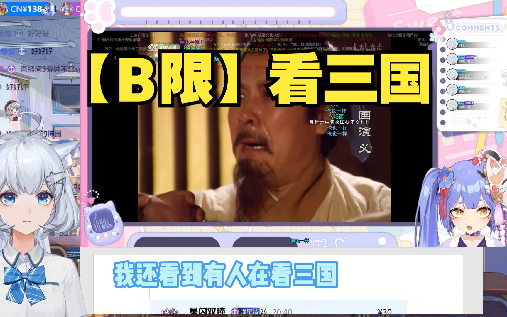 【星瞳】锐评直播看三国摆烂行为哔哩哔哩bilibili