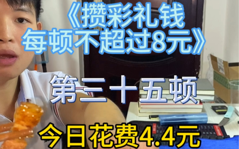 《攒彩礼钱每顿不超过8元》第三十五顿 在湖南人人都爱吃的一道菜今日分享 辣椒炒肉哔哩哔哩bilibili