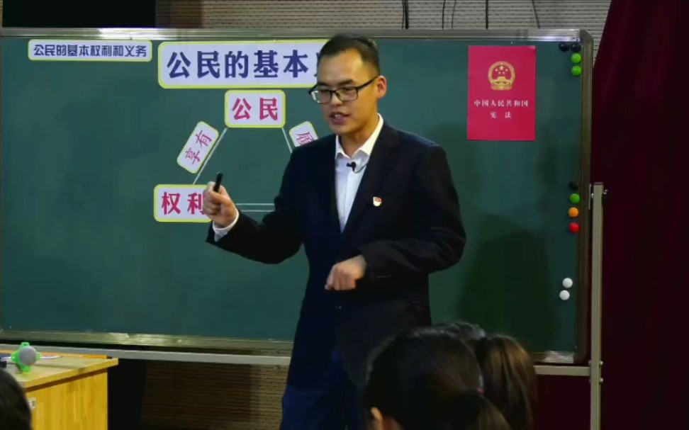 [图]；小学道德与法治《公民的基本义务》公开课 优质课【特级教师 新课标】