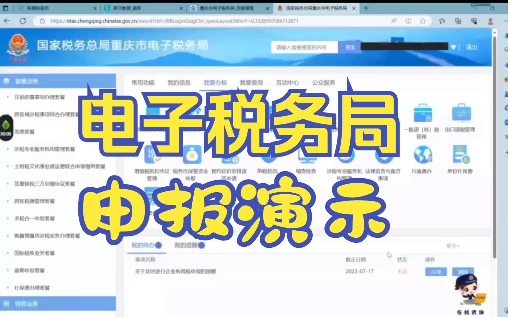 小规模增值税申报(四):电子税务局申报操作哔哩哔哩bilibili