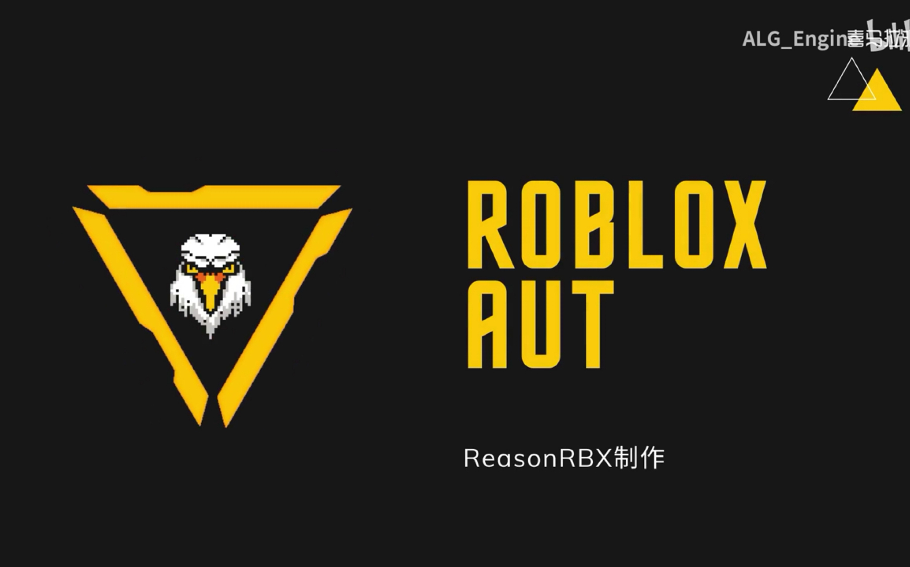 Roblox AUT新替身测评 WOU【搬运】游戏实况