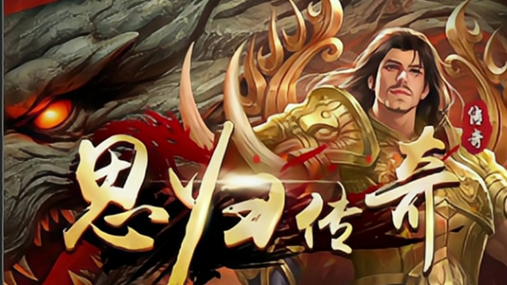 思归传奇复古176 一把木剑 一身布衣 让我们梦回2003