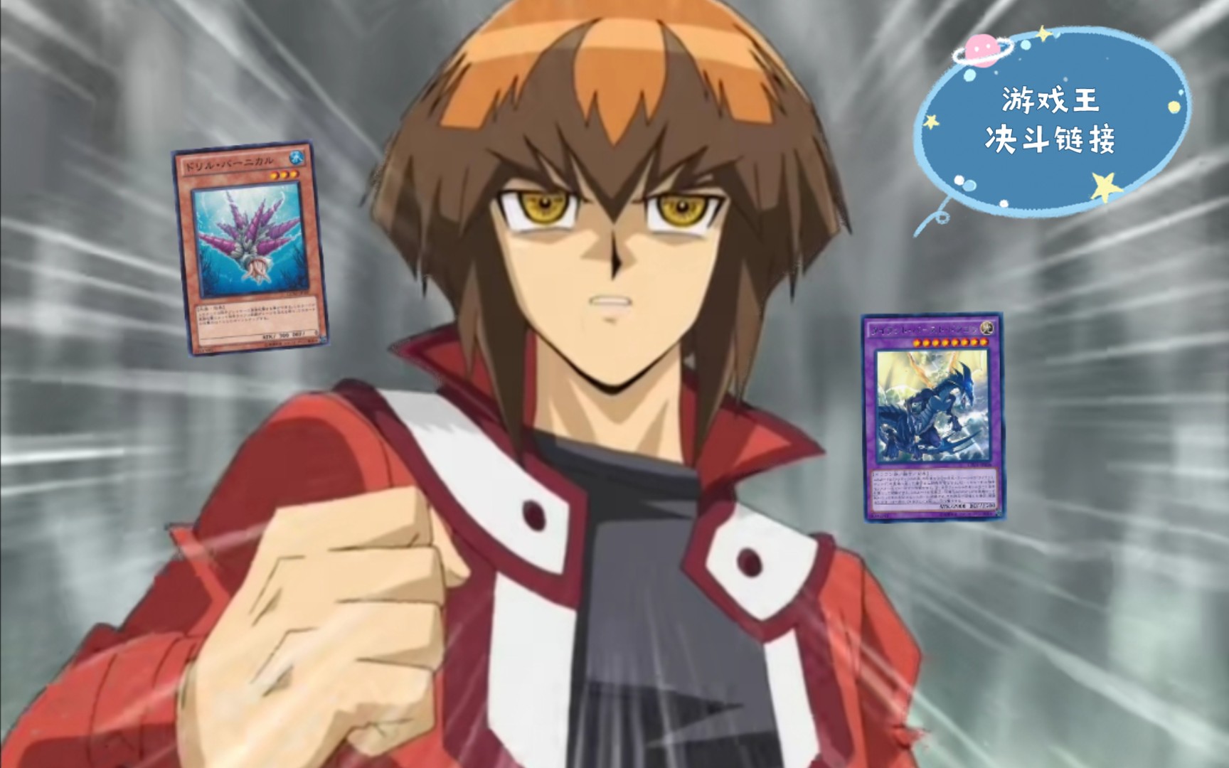 游戏王决斗链接游城十代vs30级尤贝尔2