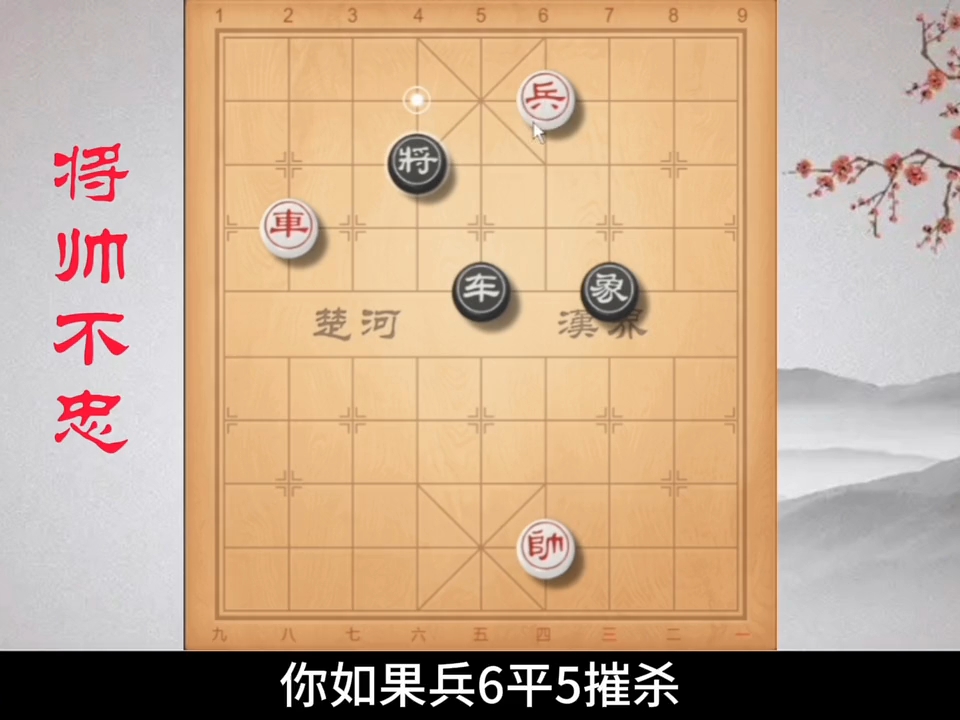 [图]《将帅不忠》这盘实用残局颇具难度，你学废了吗？#象棋残局