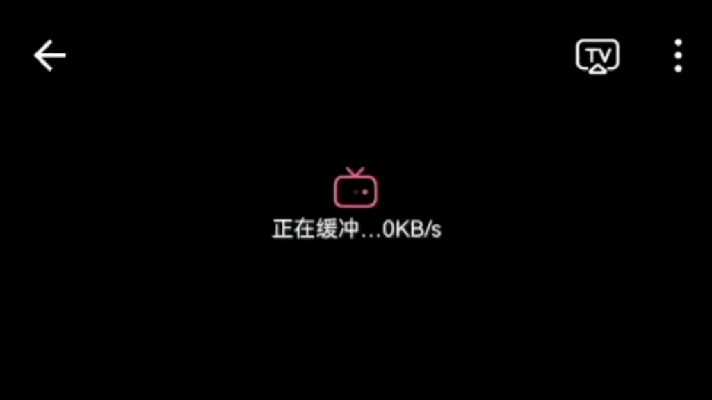 正在缓冲…0kb/s