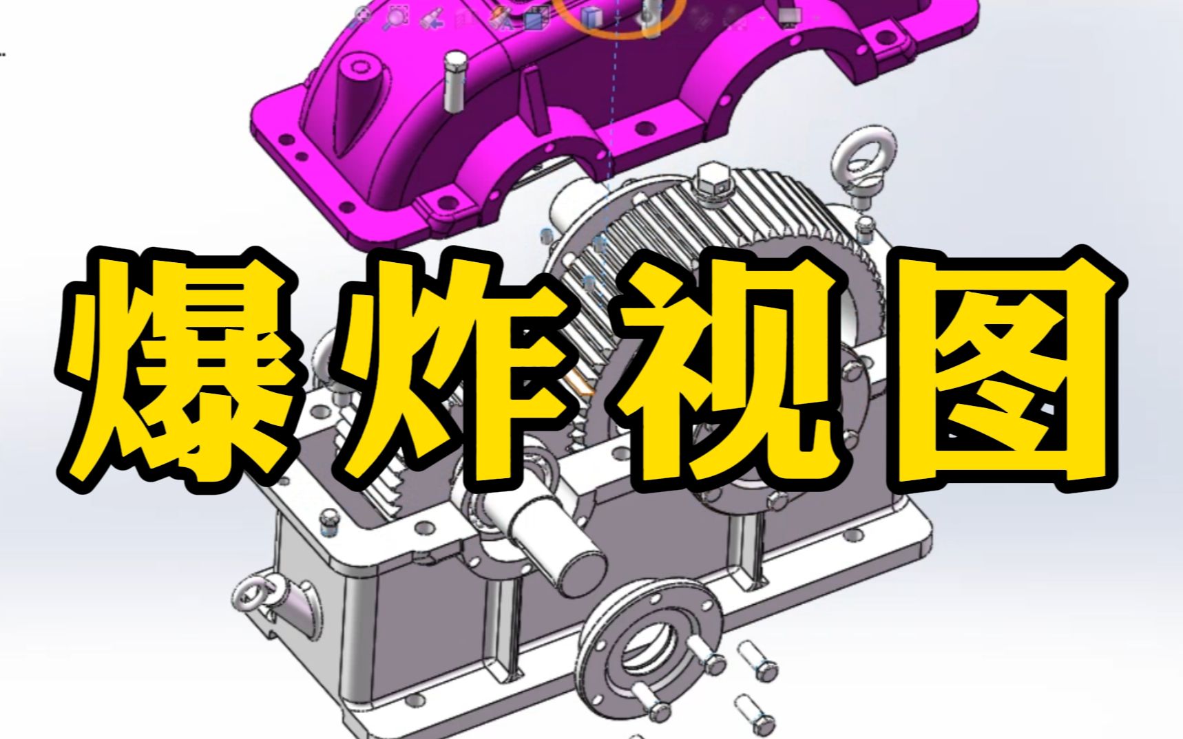 SolidWorks爆炸视图怎么制作?4分钟教你快速学会哔哩哔哩bilibili