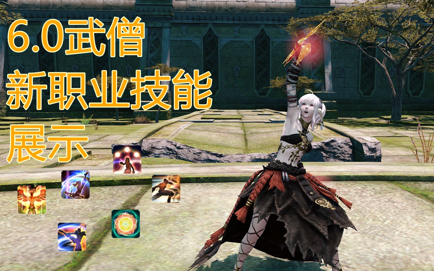 ff14武僧图标图片