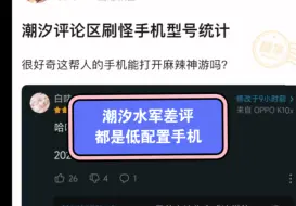 灵魂潮汐的差评都是低配置手机刷出来的