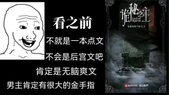 Download Video: 看诡秘之主之前vs看之后