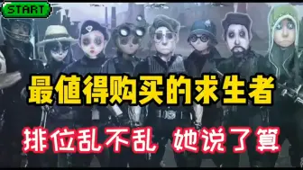 Download Video: 第五人格适合萌新的求生者（一）