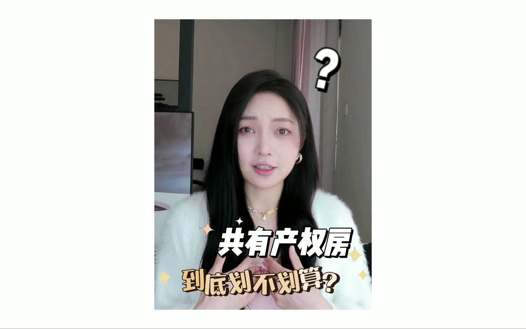 杭州的共有产权房香吗?哔哩哔哩bilibili