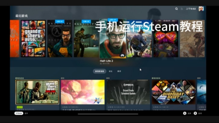 [图]手机Winlator模拟器运行新版steam教程