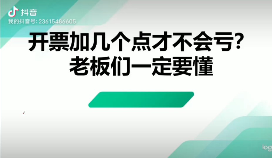 开票加几个点才不会亏?老板们一定要懂哔哩哔哩bilibili