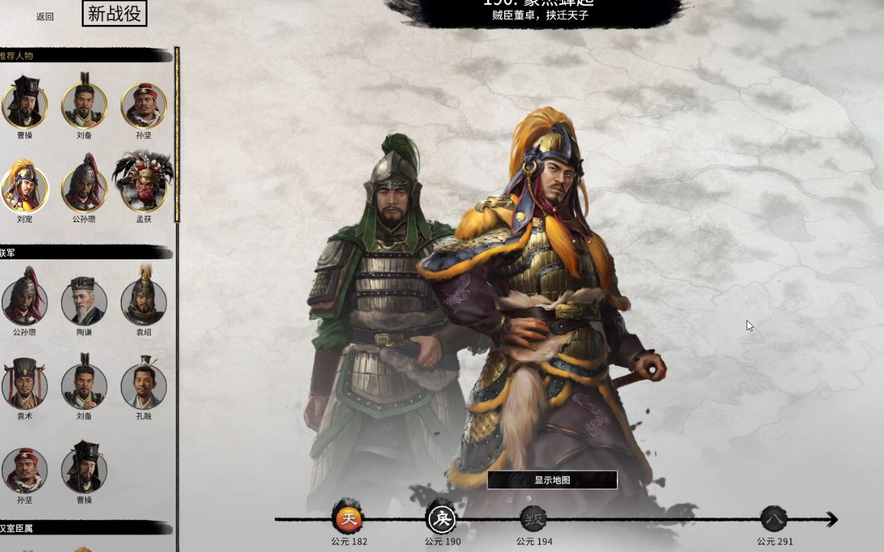 《全面战争:三国》190双传奇刘宠全远程流程上半部分,陈郡羽林军天下