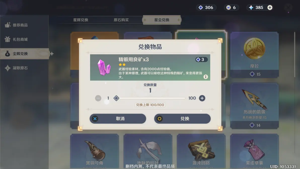 原神官方最新版app图片5